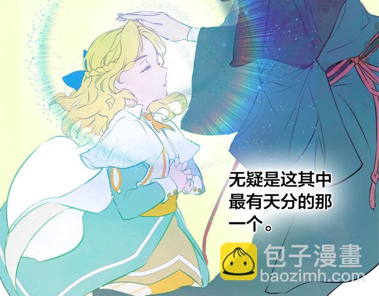 金髮精靈師之天才的煩惱 - 第2話 好清秀的小哥哥(1/3) - 5