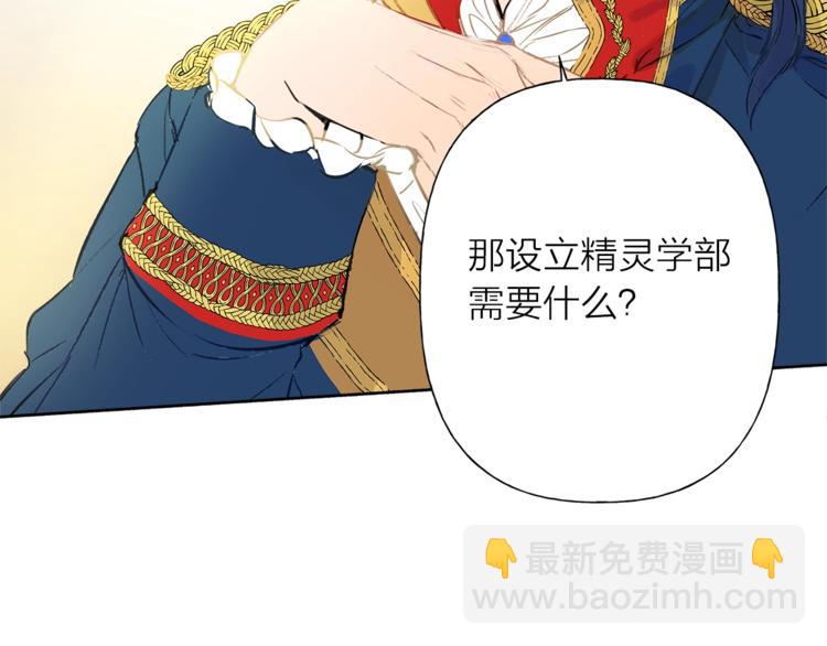 金髮精靈師之天才的煩惱 - 第2話 好清秀的小哥哥(2/3) - 2