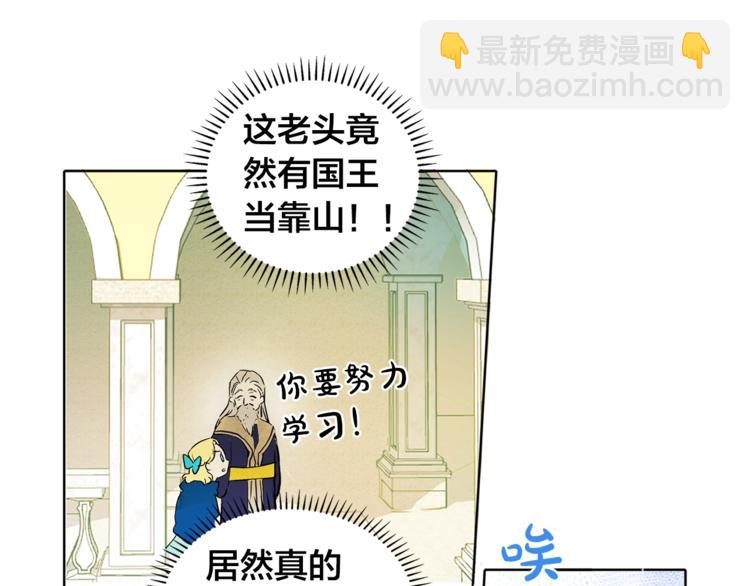 金髮精靈師之天才的煩惱 - 第2話 好清秀的小哥哥(2/3) - 5