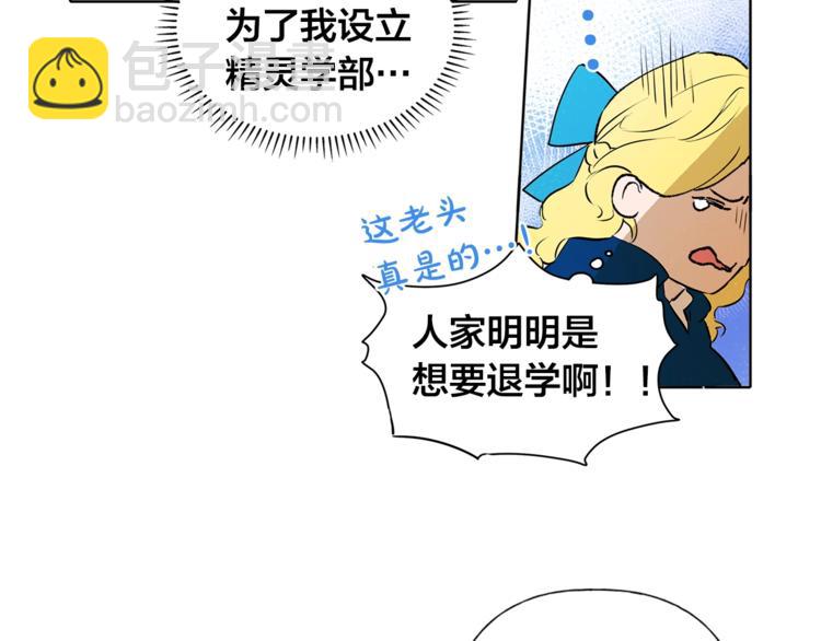 金髮精靈師之天才的煩惱 - 第2話 好清秀的小哥哥(2/3) - 6