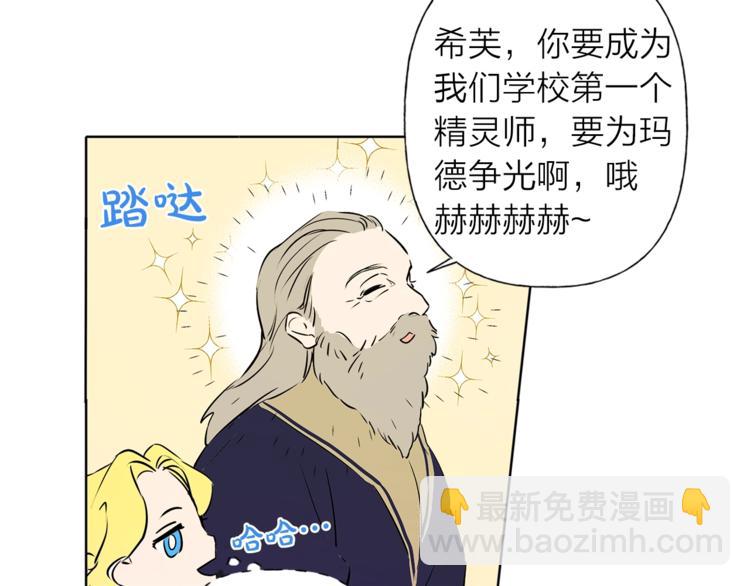 金髮精靈師之天才的煩惱 - 第2話 好清秀的小哥哥(2/3) - 7