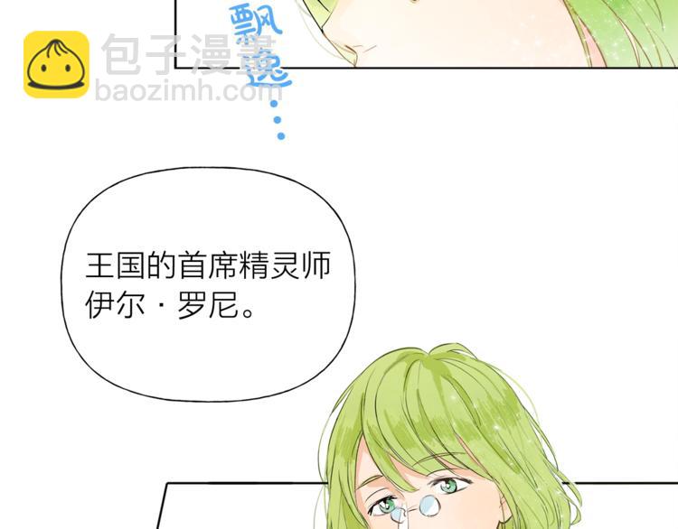 金髮精靈師之天才的煩惱 - 第2話 好清秀的小哥哥(2/3) - 3