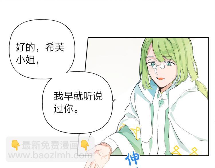 金髮精靈師之天才的煩惱 - 第2話 好清秀的小哥哥(2/3) - 2