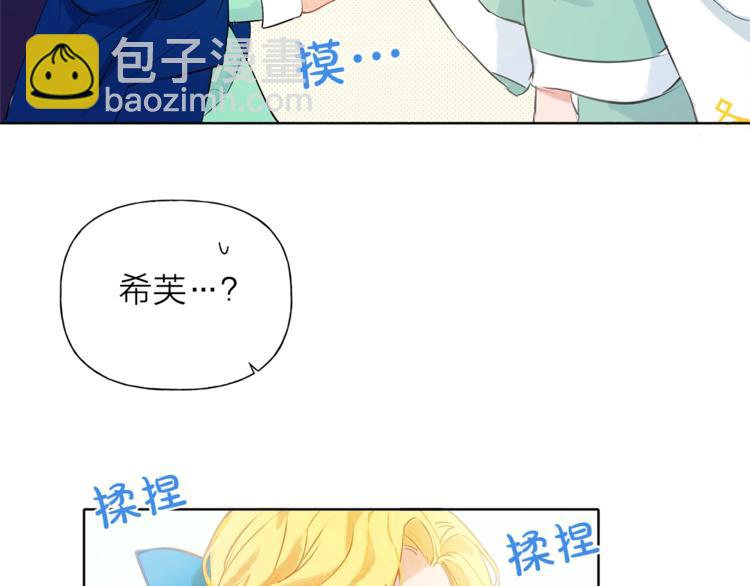 金髮精靈師之天才的煩惱 - 第2話 好清秀的小哥哥(2/3) - 5