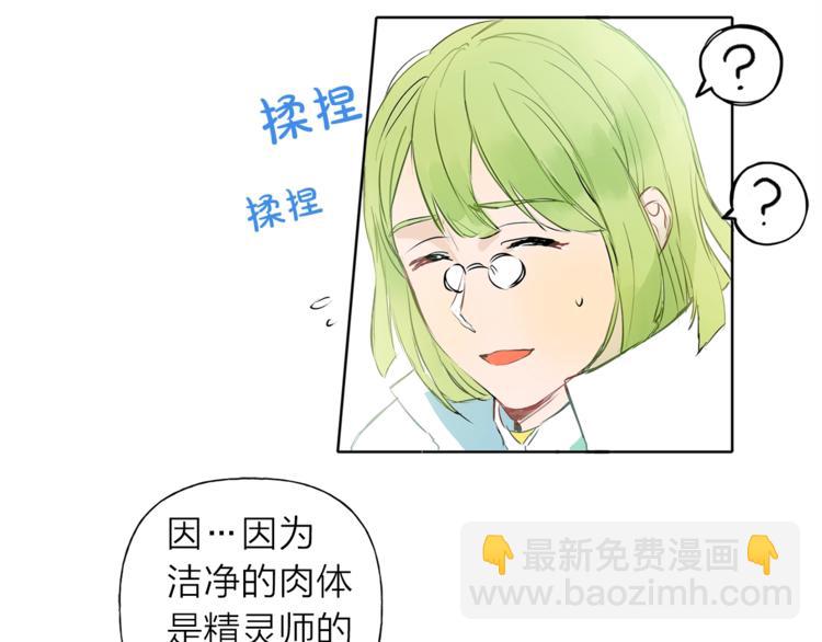 金髮精靈師之天才的煩惱 - 第2話 好清秀的小哥哥(2/3) - 7