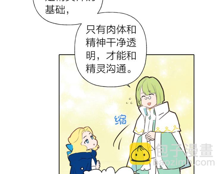 金髮精靈師之天才的煩惱 - 第2話 好清秀的小哥哥(2/3) - 8