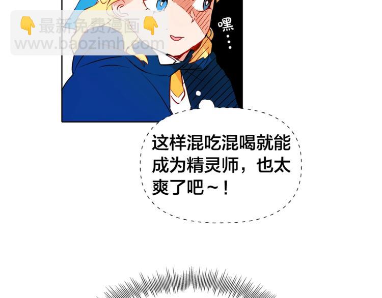 金髮精靈師之天才的煩惱 - 第2話 好清秀的小哥哥(2/3) - 2