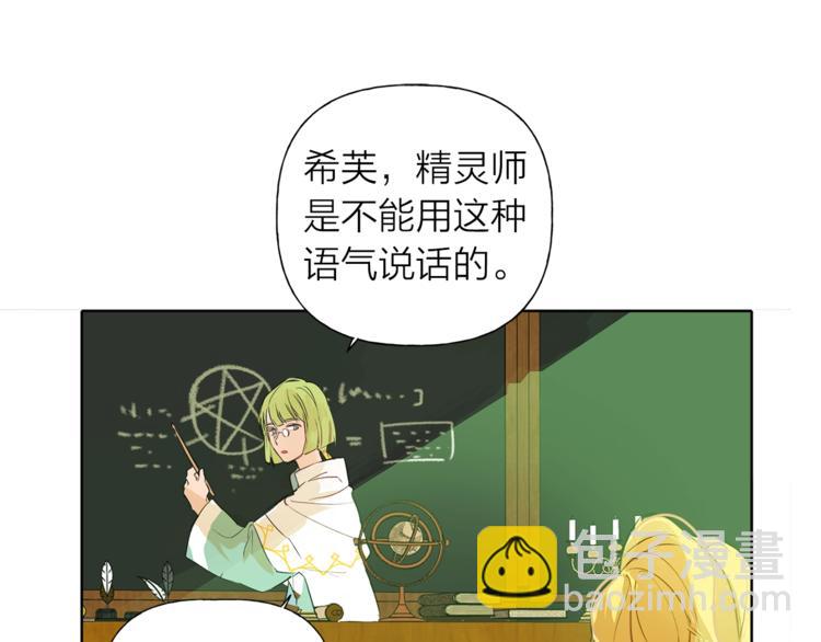 金髮精靈師之天才的煩惱 - 第2話 好清秀的小哥哥(2/3) - 1