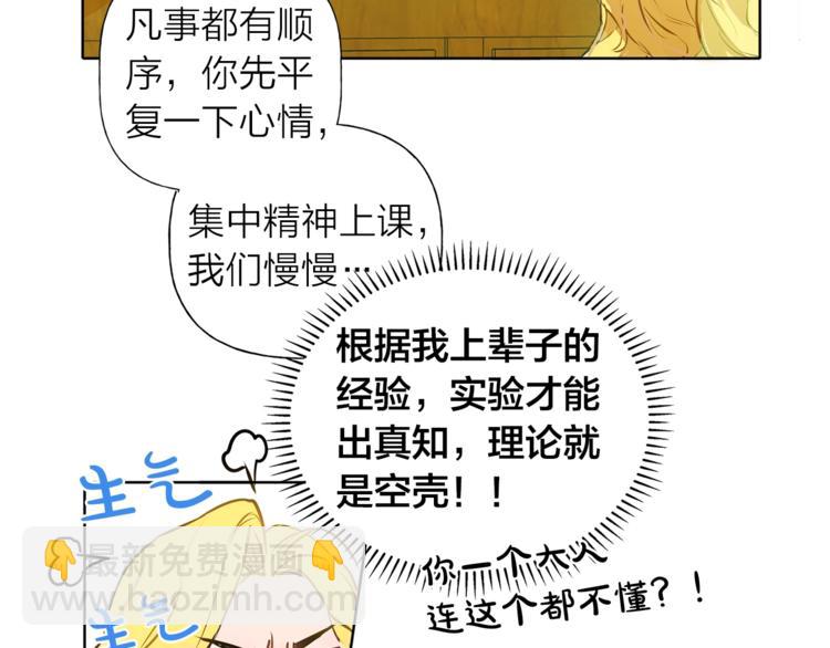 金髮精靈師之天才的煩惱 - 第2話 好清秀的小哥哥(2/3) - 2