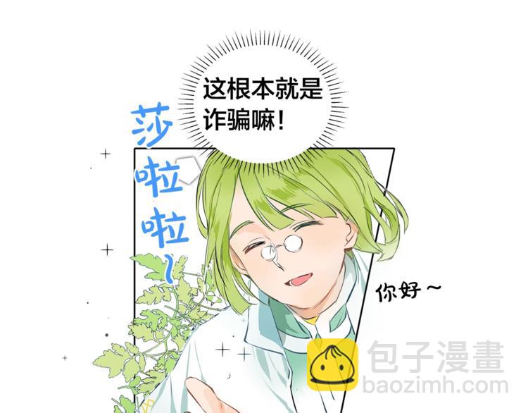 金髮精靈師之天才的煩惱 - 第2話 好清秀的小哥哥(2/3) - 7