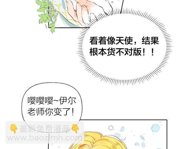 金髮精靈師之天才的煩惱 - 第2話 好清秀的小哥哥(2/3) - 8