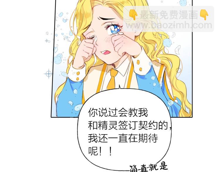 金髮精靈師之天才的煩惱 - 第2話 好清秀的小哥哥(2/3) - 1