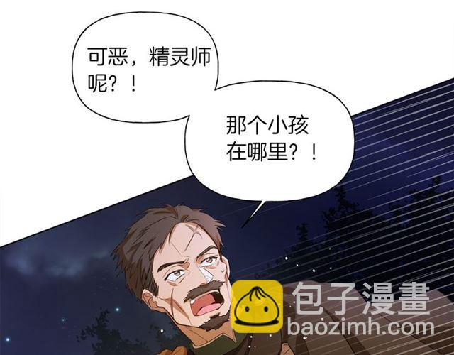 金髮精靈師之天才的煩惱 - 第20話 你別追我！(2/3) - 1