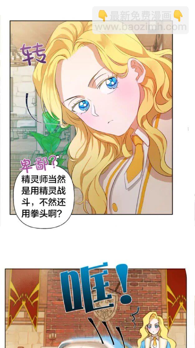 金髮精靈師之天才的煩惱 - 第24話 天才的反擊(1/2) - 3