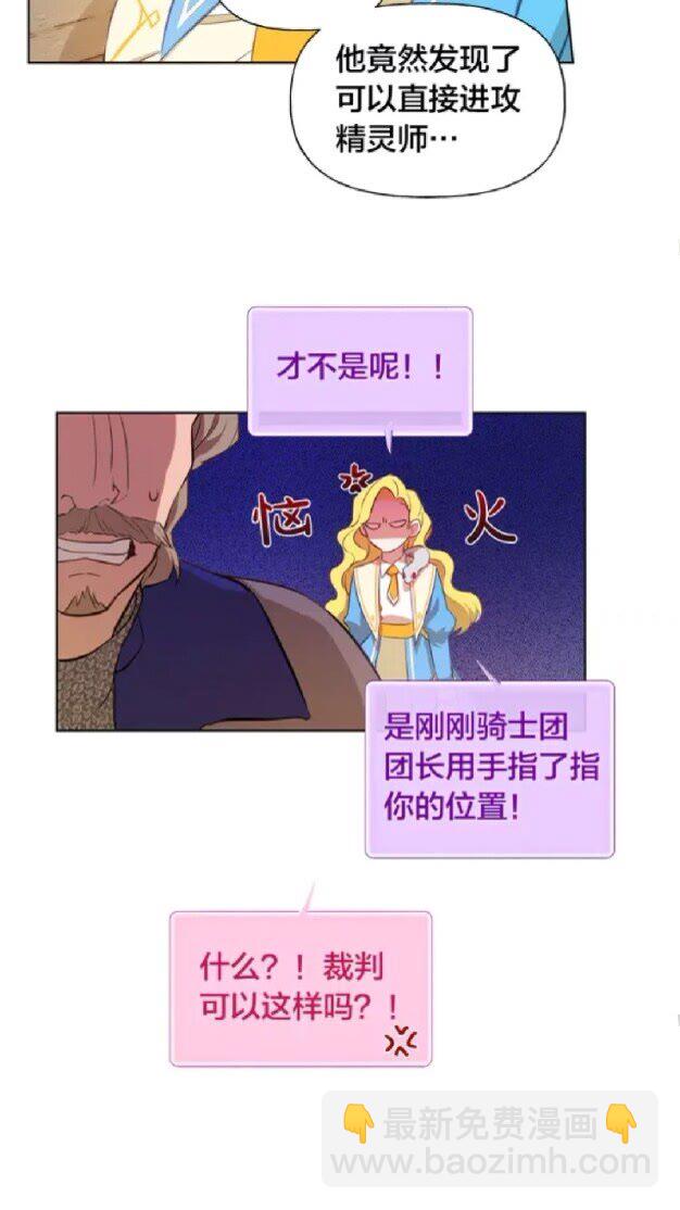 金髮精靈師之天才的煩惱 - 第24話 天才的反擊(1/2) - 8