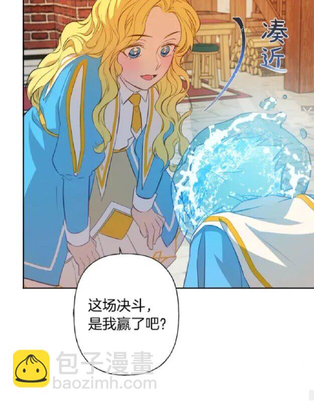 金髮精靈師之天才的煩惱 - 第24話 天才的反擊(1/2) - 7