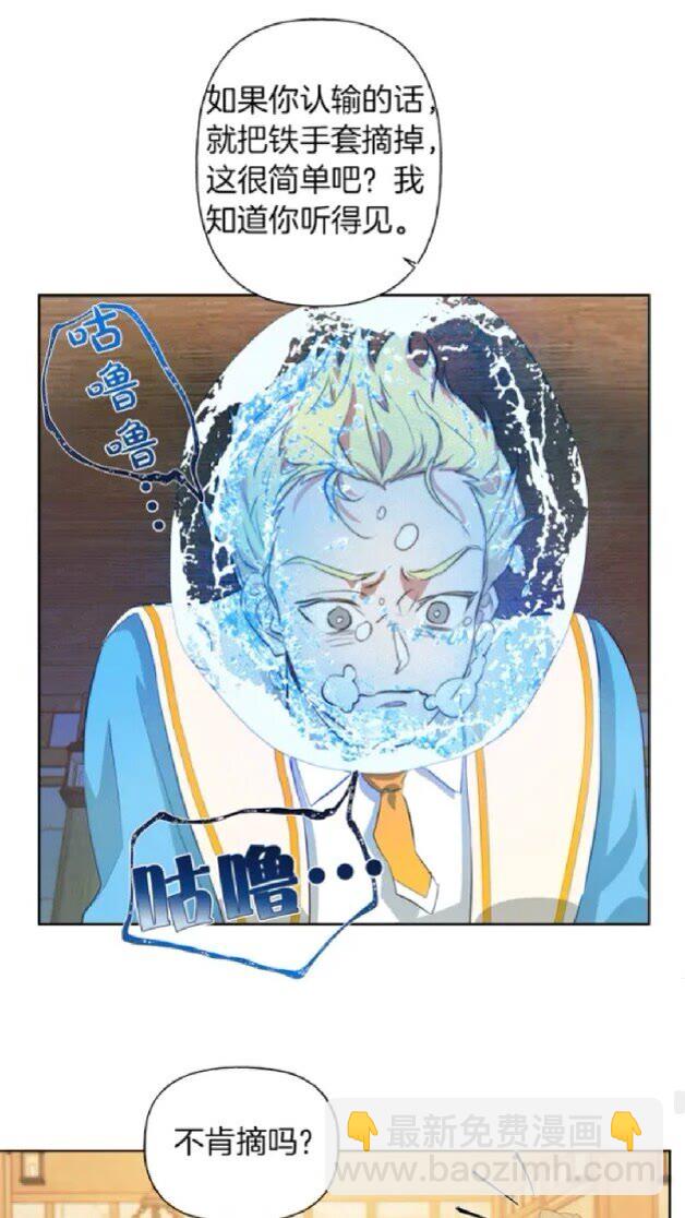 金髮精靈師之天才的煩惱 - 第24話 天才的反擊(1/2) - 8