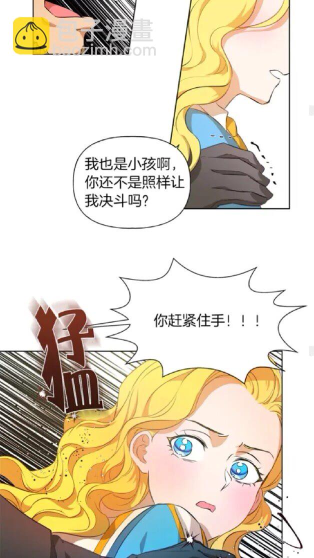 金髮精靈師之天才的煩惱 - 第24話 天才的反擊(1/2) - 2