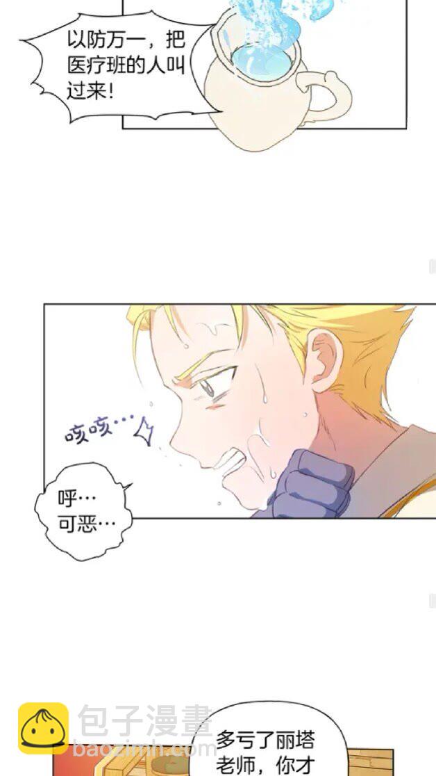 金髮精靈師之天才的煩惱 - 第24話 天才的反擊(1/2) - 2