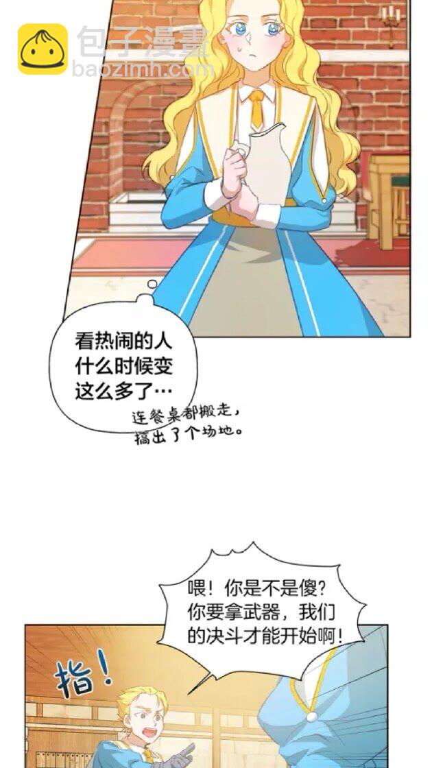 金髮精靈師之天才的煩惱 - 第24話 天才的反擊(1/2) - 5