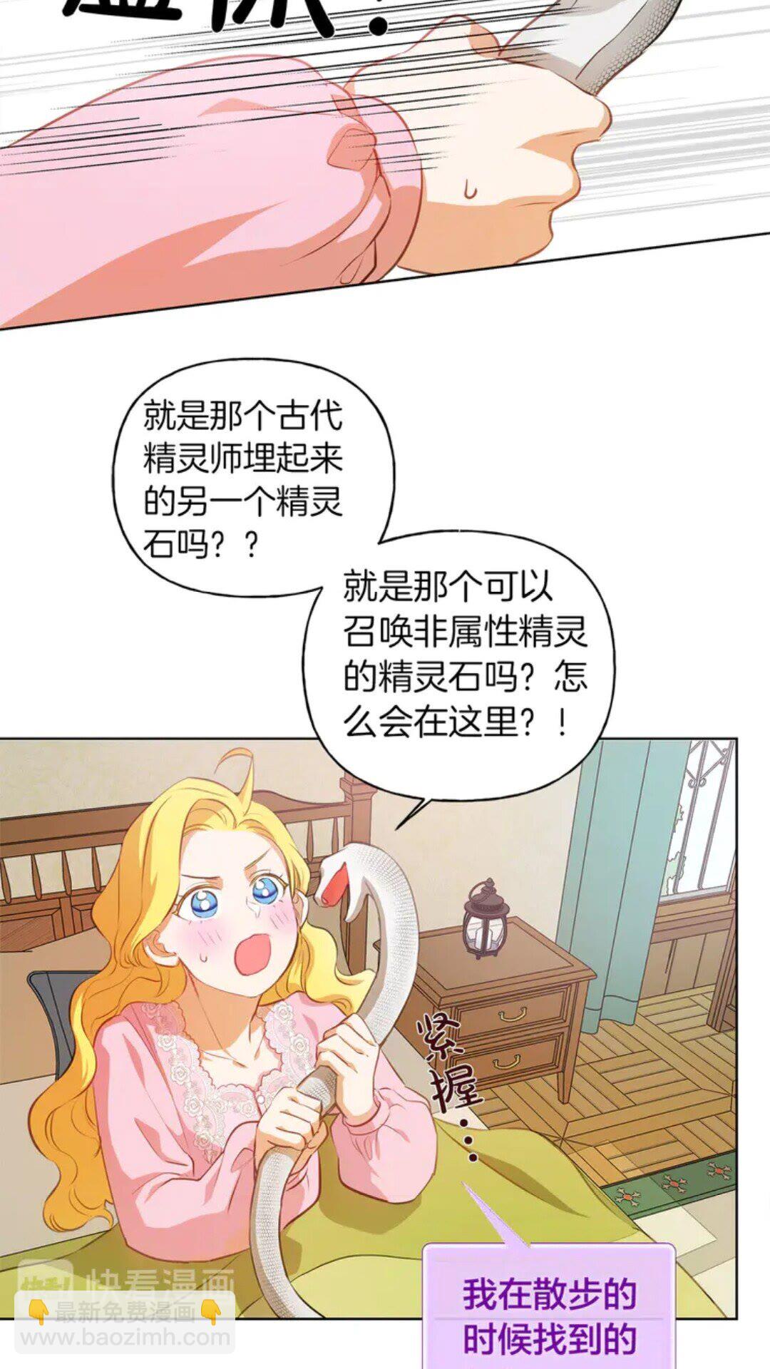 金髮精靈師之天才的煩惱 - 第26話 歐買噶！買它！(1/2) - 8