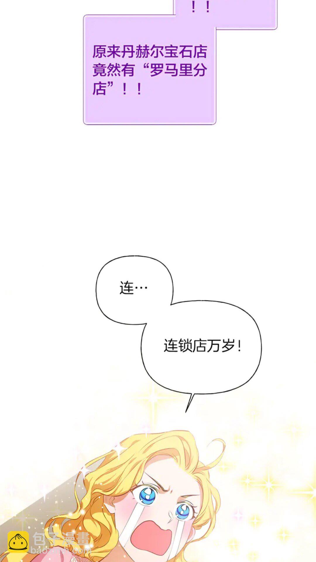 金髮精靈師之天才的煩惱 - 第26話 歐買噶！買它！(1/2) - 1