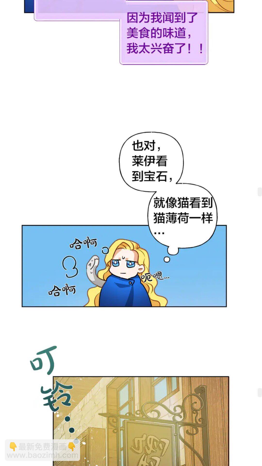 金髮精靈師之天才的煩惱 - 第26話 歐買噶！買它！(1/2) - 5