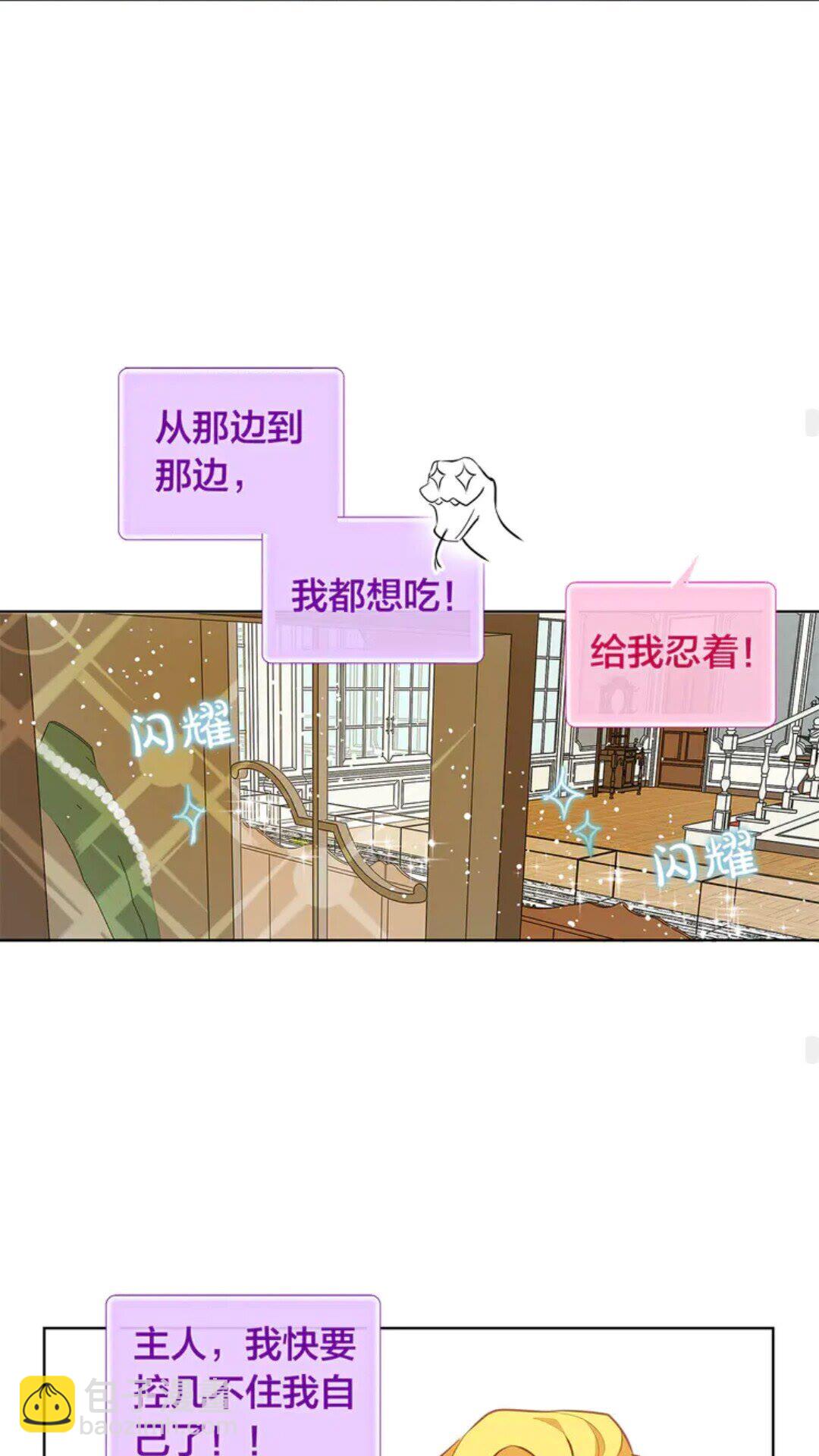 金髮精靈師之天才的煩惱 - 第26話 歐買噶！買它！(1/2) - 1