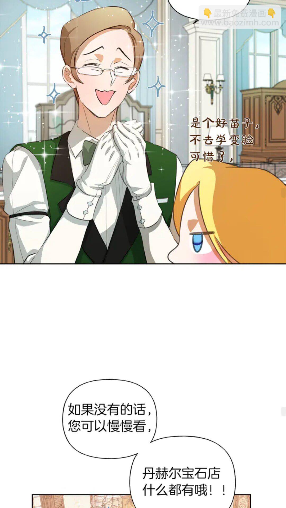 金髮精靈師之天才的煩惱 - 第26話 歐買噶！買它！(1/2) - 6