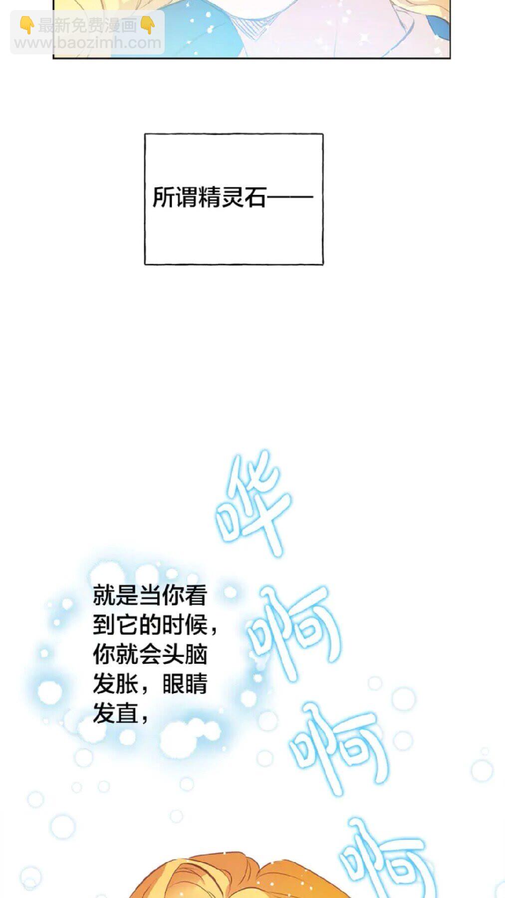 金髮精靈師之天才的煩惱 - 第26話 歐買噶！買它！(2/2) - 1