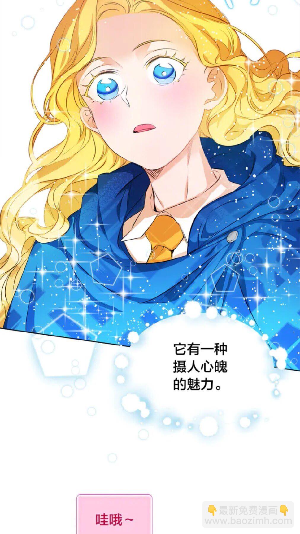 金髮精靈師之天才的煩惱 - 第26話 歐買噶！買它！(2/2) - 2