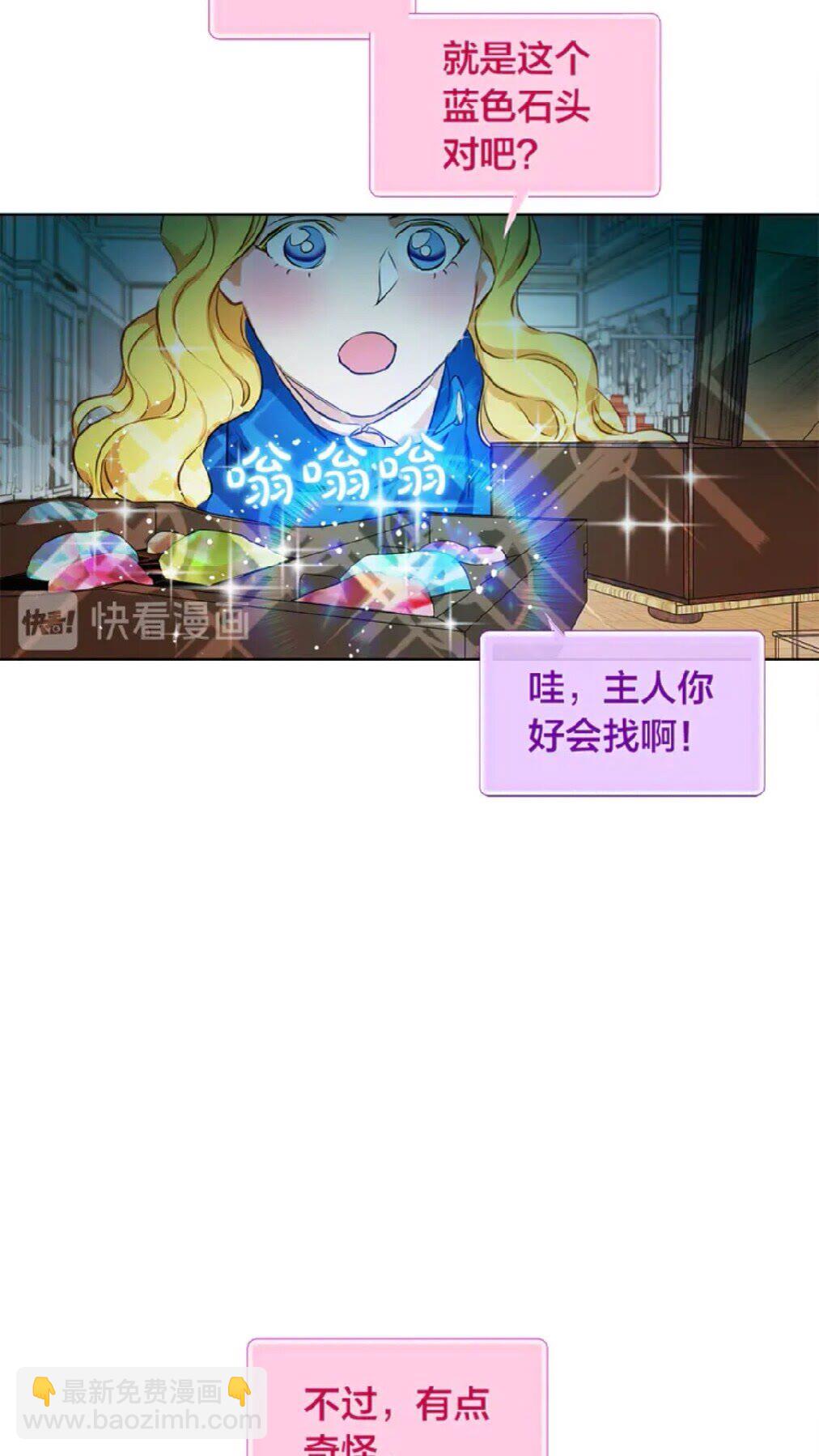 金髮精靈師之天才的煩惱 - 第26話 歐買噶！買它！(2/2) - 3