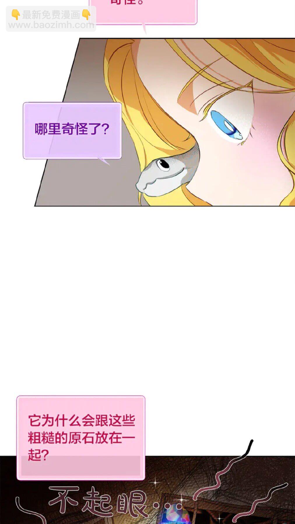 金髮精靈師之天才的煩惱 - 第26話 歐買噶！買它！(2/2) - 1