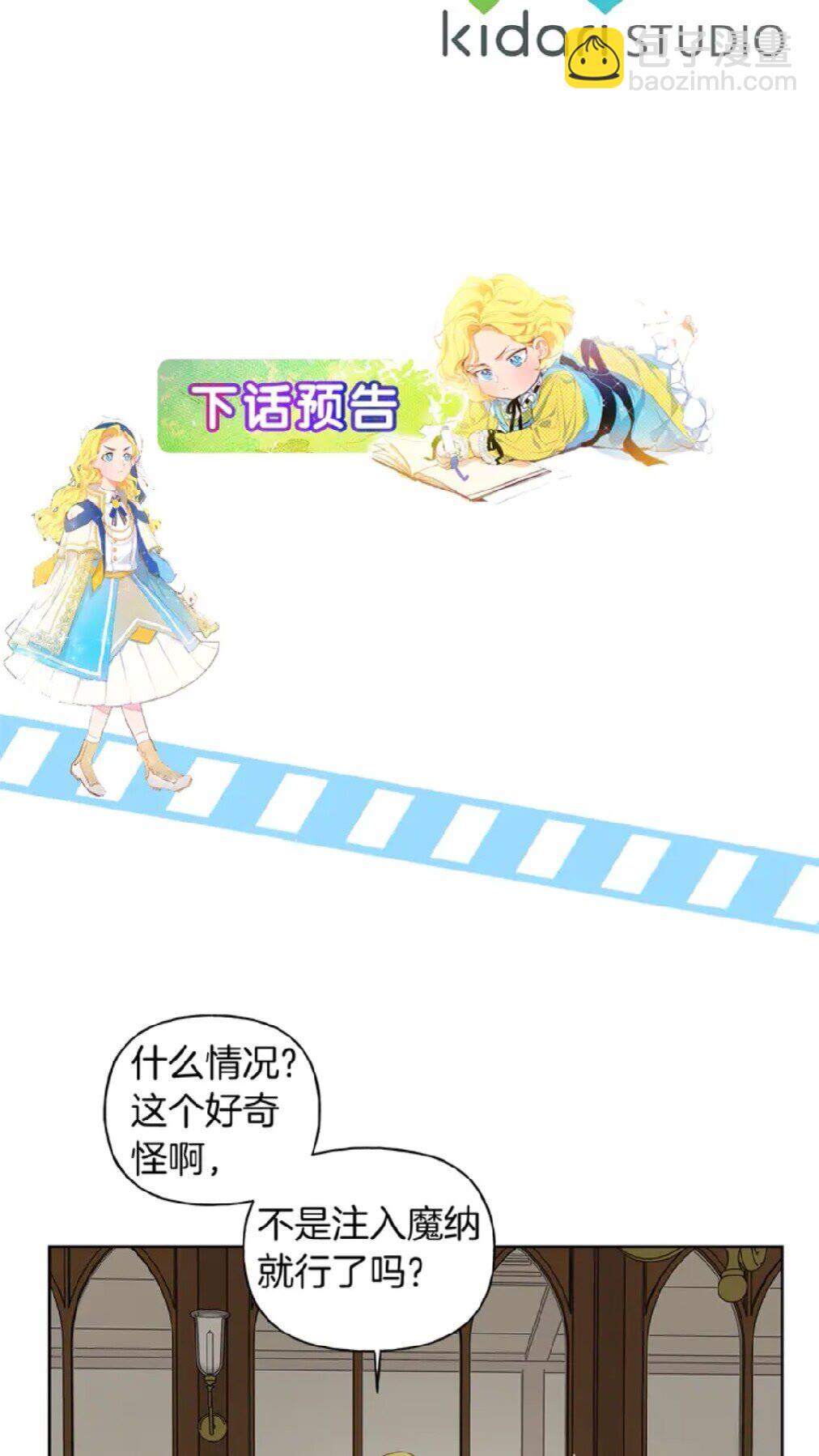 金髮精靈師之天才的煩惱 - 第26話 歐買噶！買它！(2/2) - 3