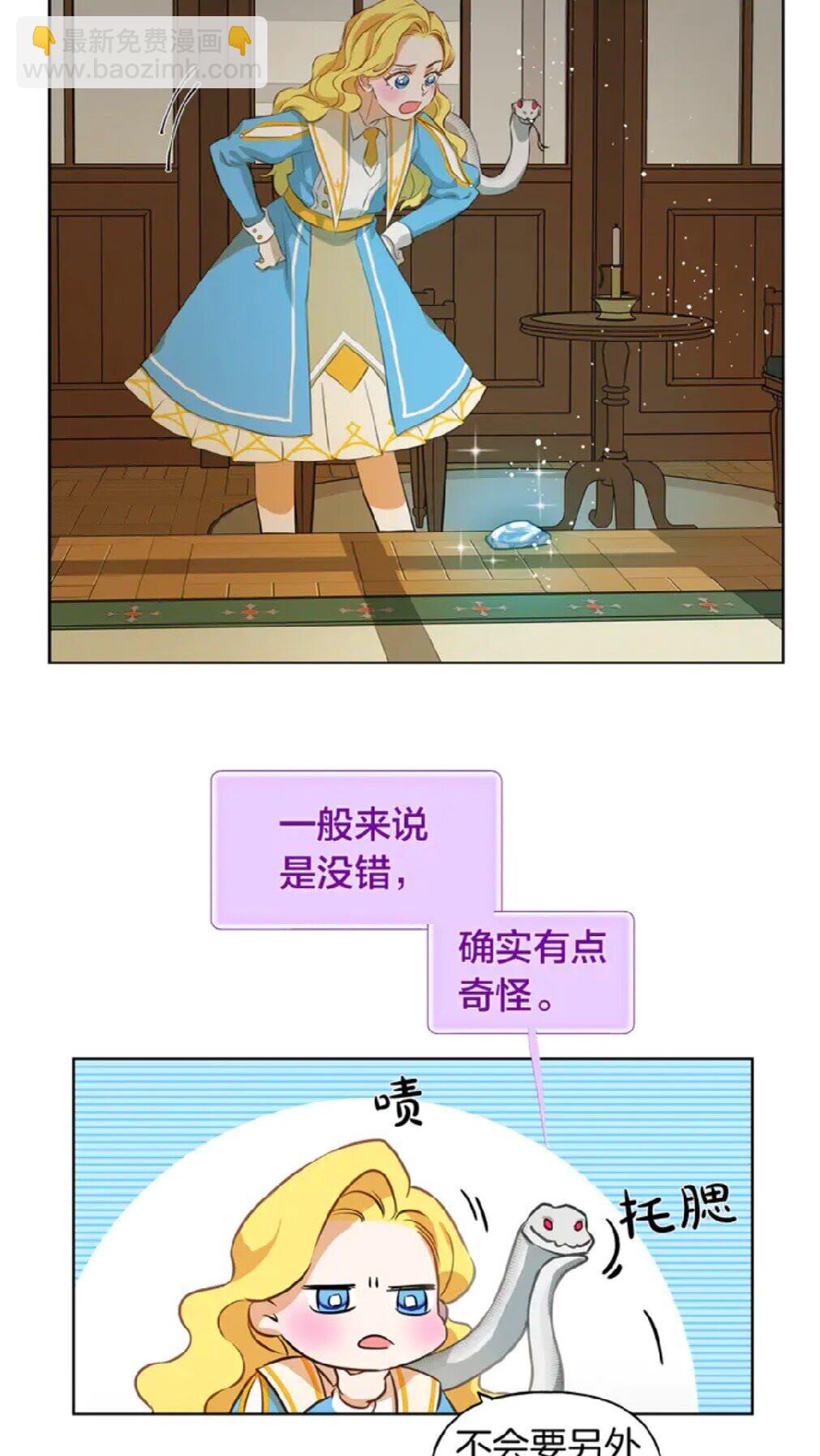 金髮精靈師之天才的煩惱 - 第26話 歐買噶！買它！(2/2) - 1