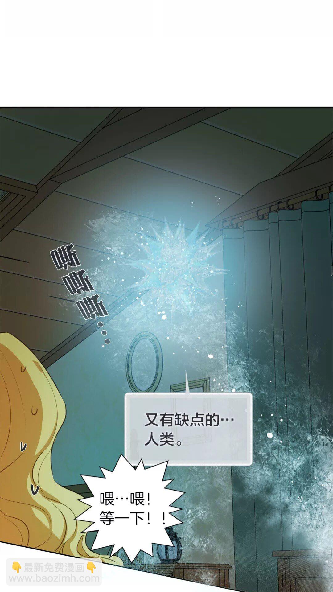 金髮精靈師之天才的煩惱 - 第28話 被嫌棄的芙芙子(1/2) - 7