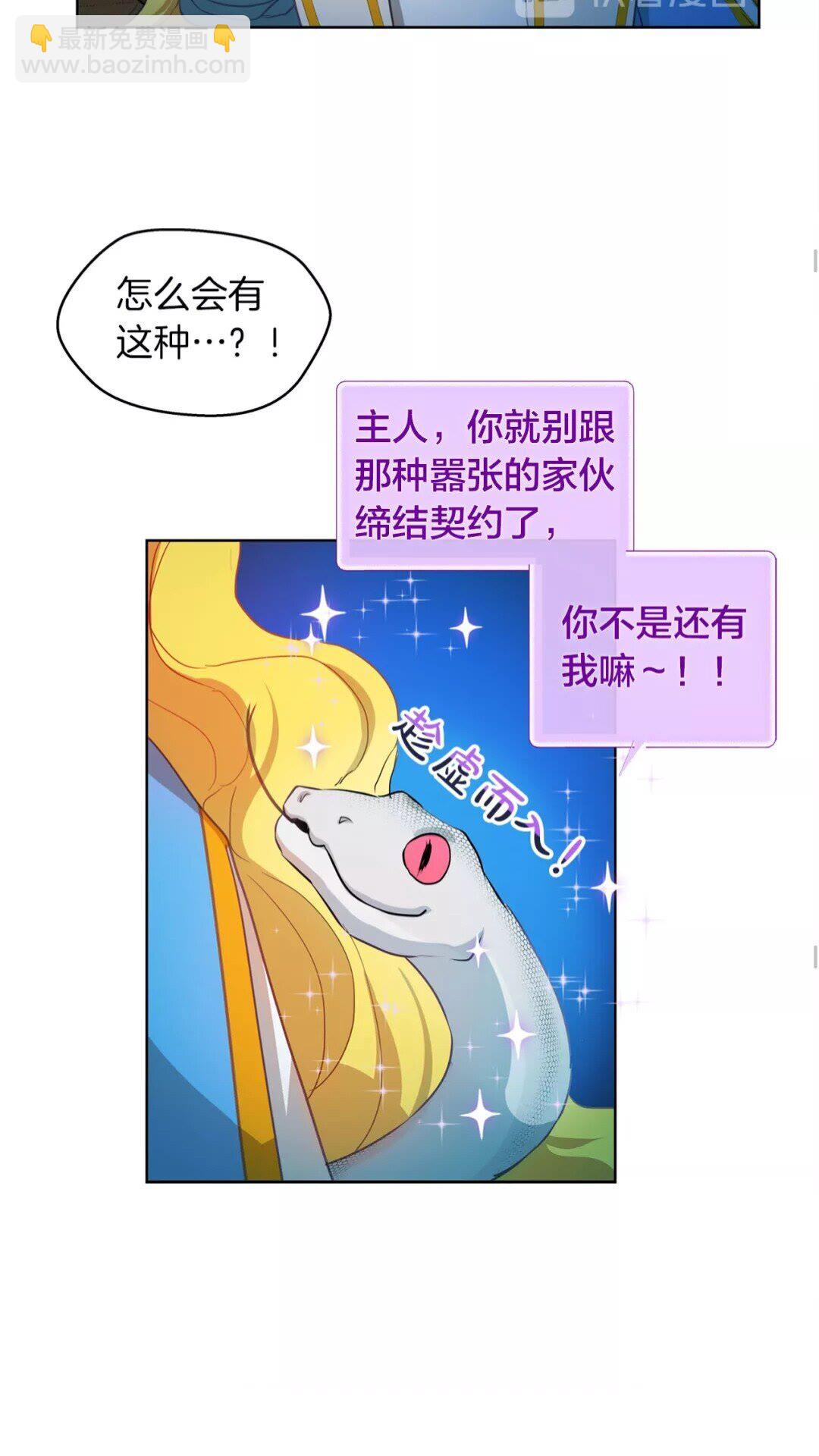 金髮精靈師之天才的煩惱 - 第28話 被嫌棄的芙芙子(1/2) - 3