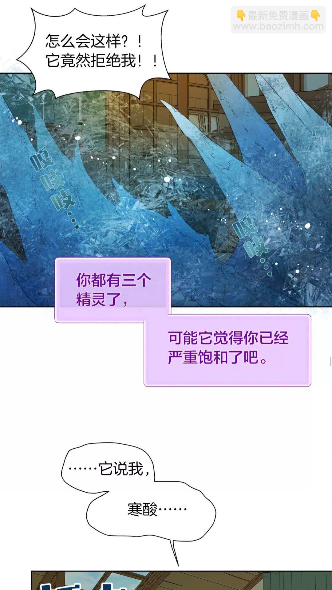 金髮精靈師之天才的煩惱 - 第28話 被嫌棄的芙芙子(1/2) - 4