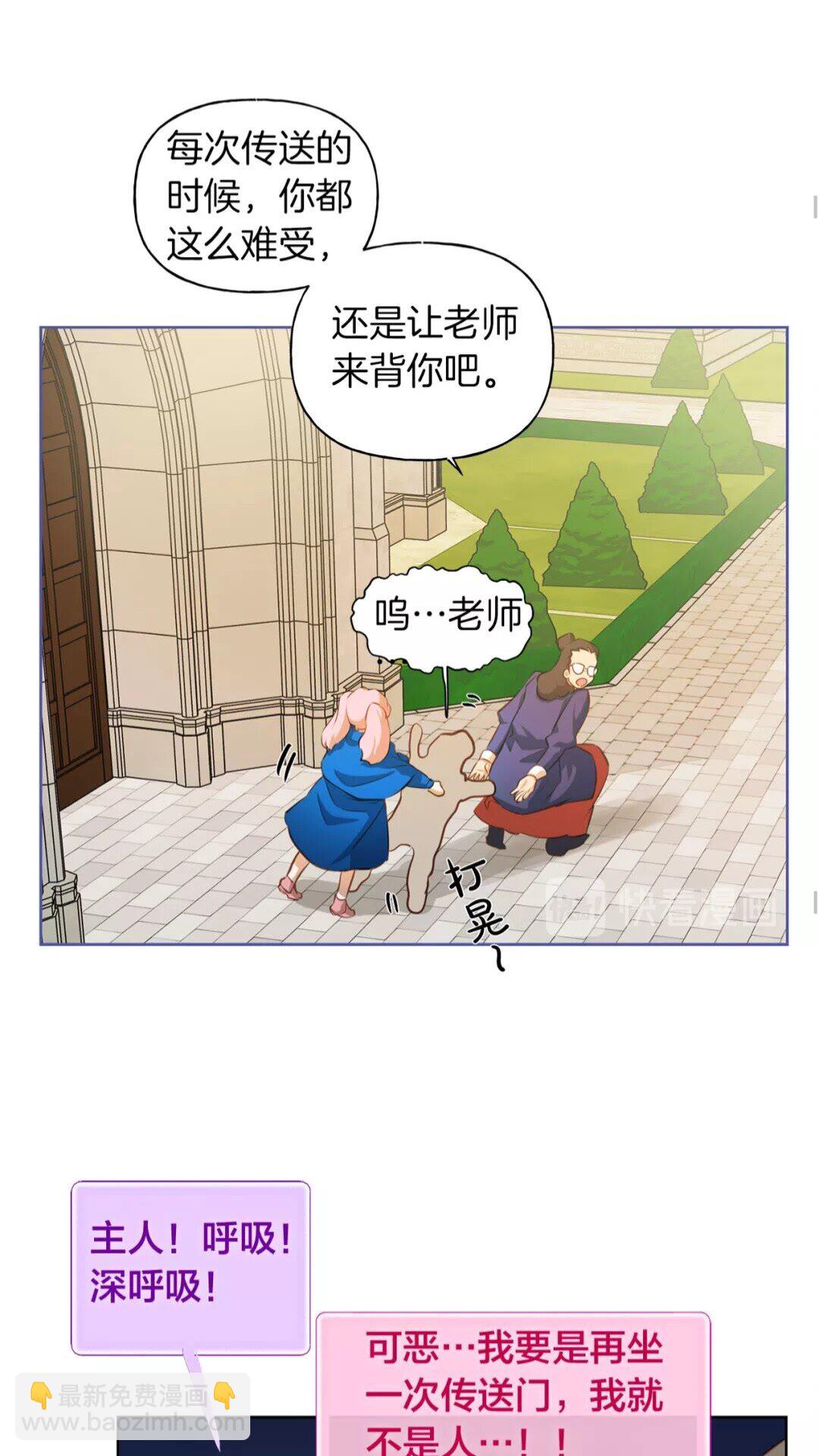 金髮精靈師之天才的煩惱 - 第28話 被嫌棄的芙芙子(1/2) - 7