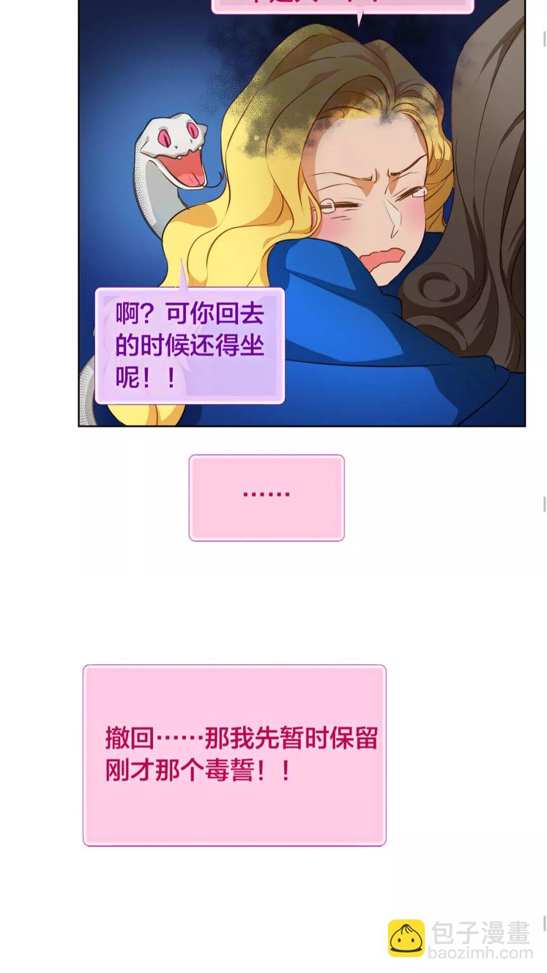 金髮精靈師之天才的煩惱 - 第28話 被嫌棄的芙芙子(1/2) - 8