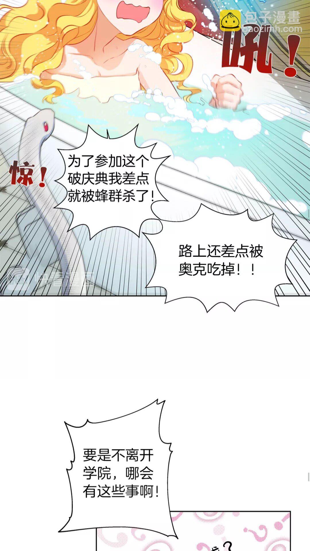 金髮精靈師之天才的煩惱 - 第28話 被嫌棄的芙芙子(1/2) - 8