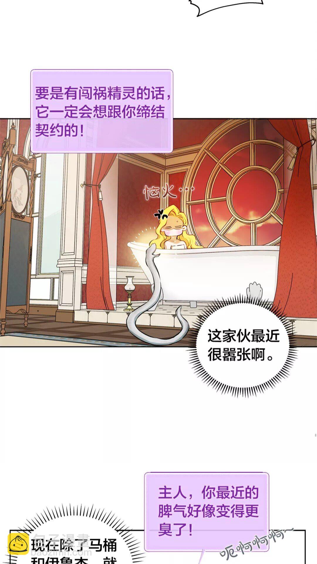 金髮精靈師之天才的煩惱 - 第28話 被嫌棄的芙芙子(1/2) - 2