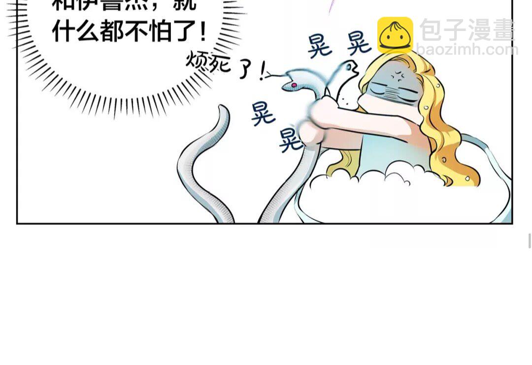 金髮精靈師之天才的煩惱 - 第28話 被嫌棄的芙芙子(2/2) - 1