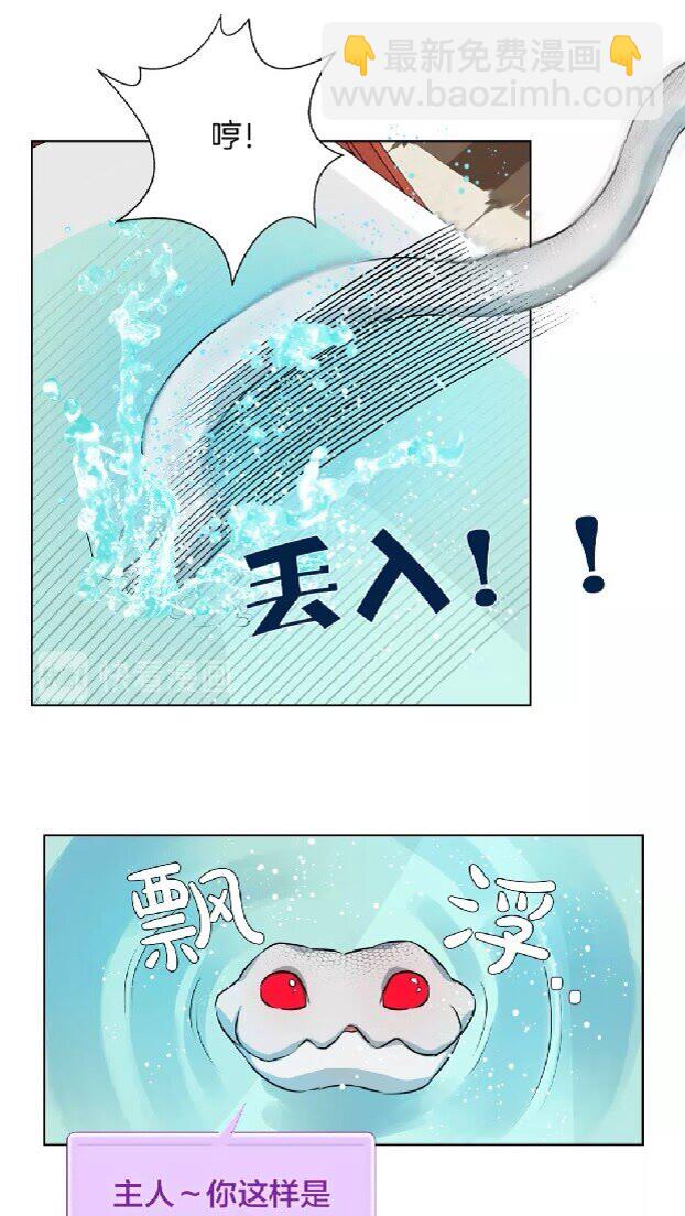 金髮精靈師之天才的煩惱 - 第28話 被嫌棄的芙芙子(2/2) - 2