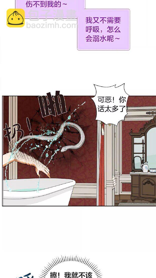 金髮精靈師之天才的煩惱 - 第28話 被嫌棄的芙芙子(2/2) - 3