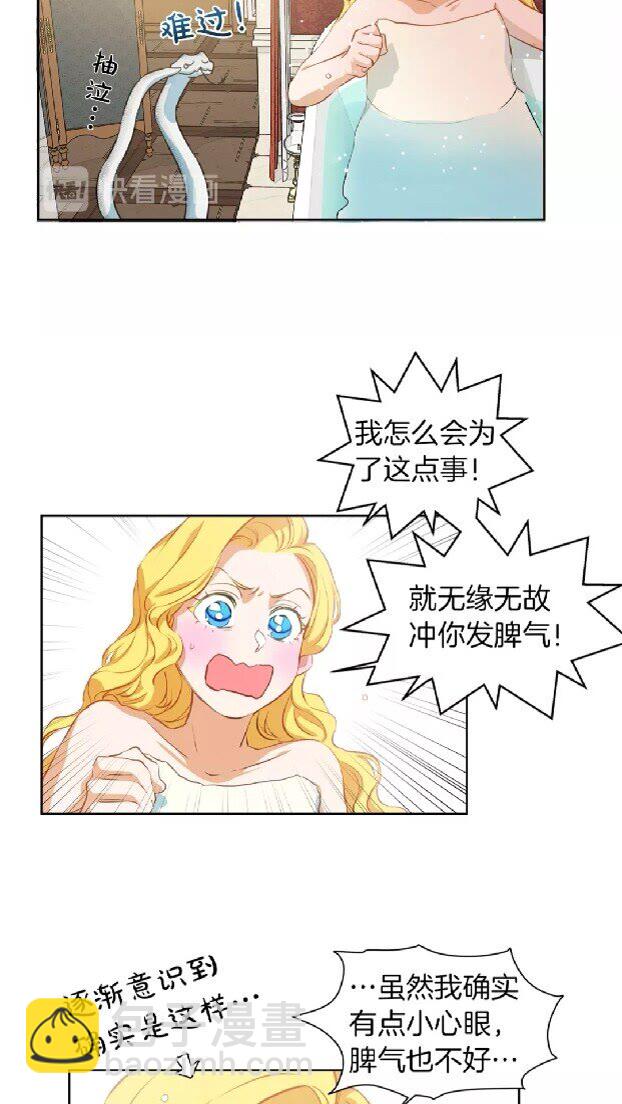 金髮精靈師之天才的煩惱 - 第28話 被嫌棄的芙芙子(2/2) - 2