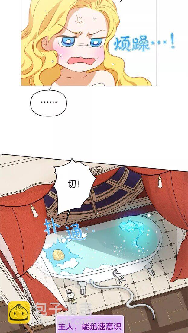 金髮精靈師之天才的煩惱 - 第28話 被嫌棄的芙芙子(2/2) - 3