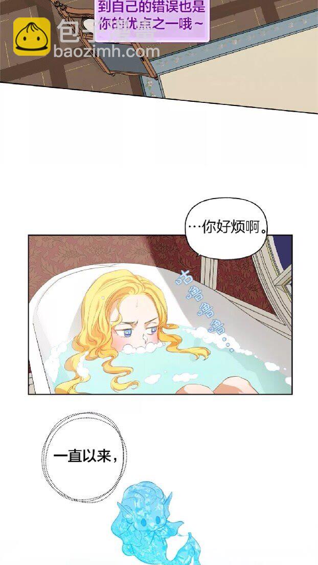 金髮精靈師之天才的煩惱 - 第28話 被嫌棄的芙芙子(2/2) - 4