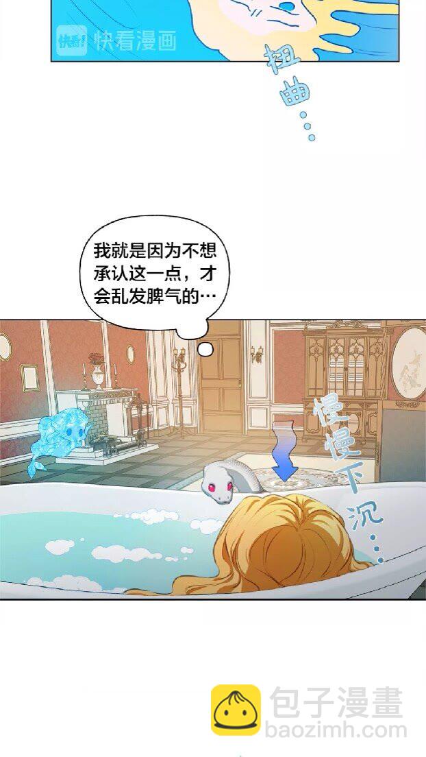 金髮精靈師之天才的煩惱 - 第28話 被嫌棄的芙芙子(2/2) - 4