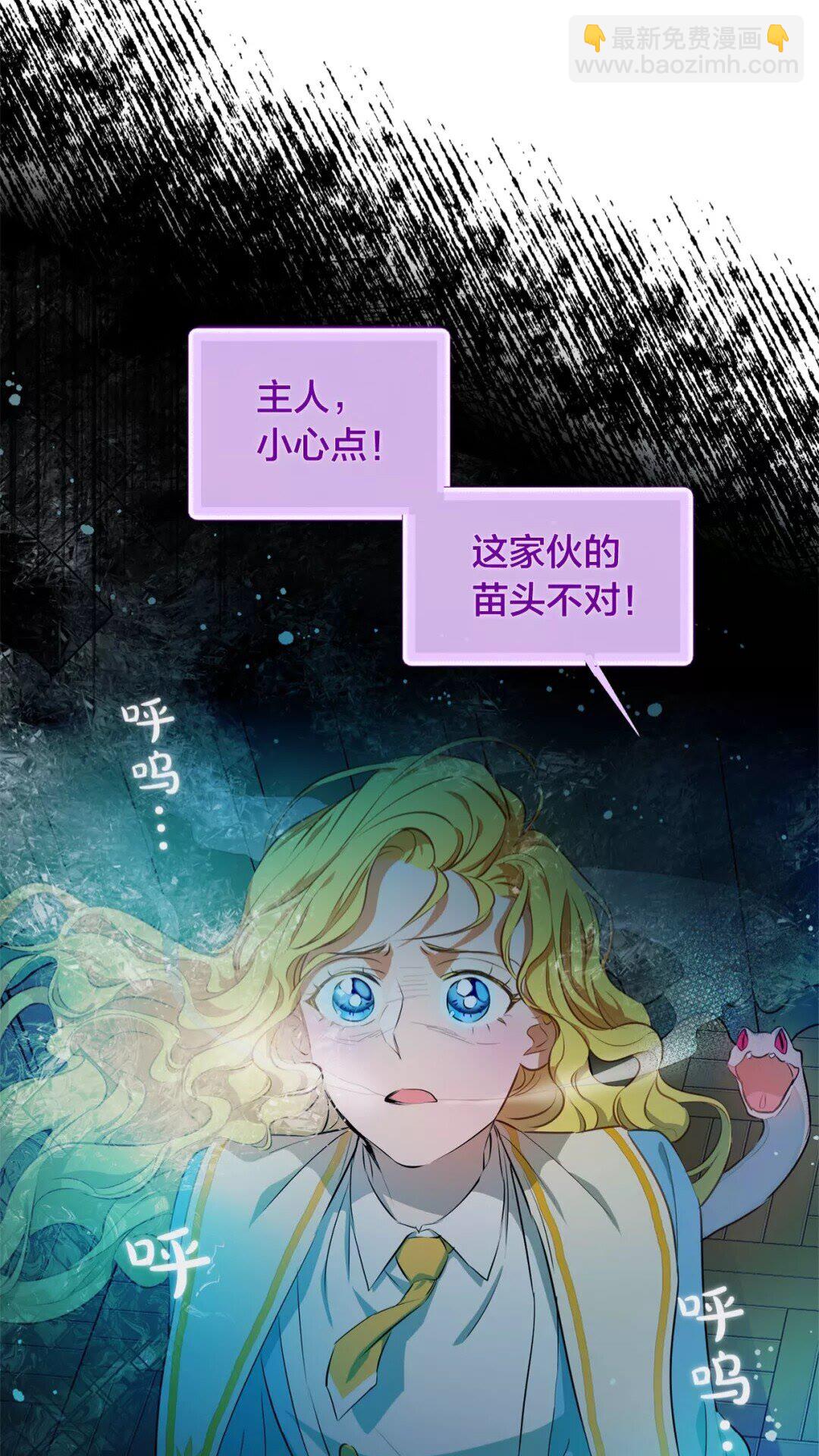 金髮精靈師之天才的煩惱 - 第28話 被嫌棄的芙芙子(1/2) - 7